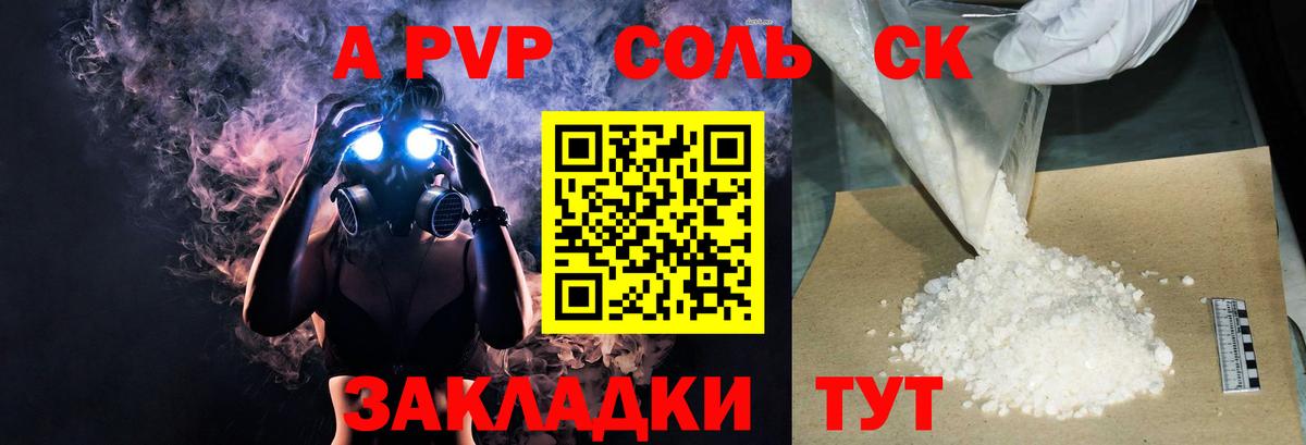 A-PVP Соль Тара