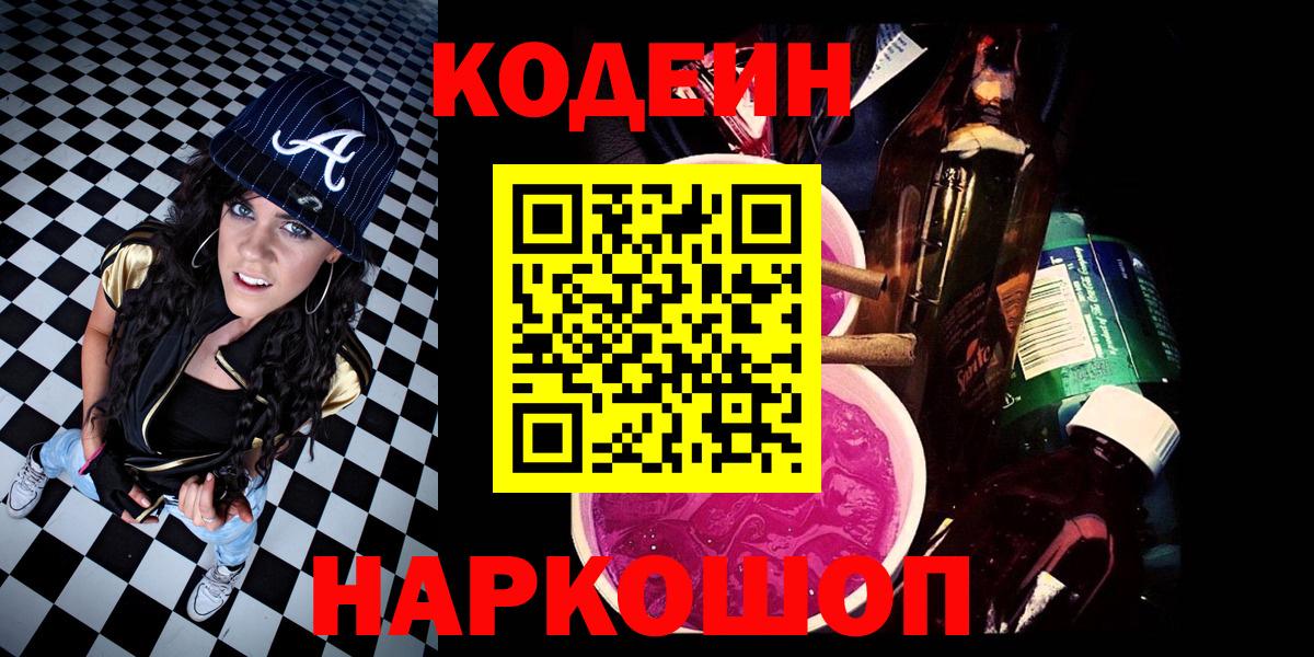Кодеин напиток Lean (лин)  Вход с VPN  Тара  Кодеиновый сироп Lean напиток Lean (лин) 