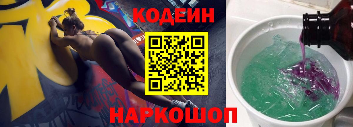 Кодеин Purple Drank Тара