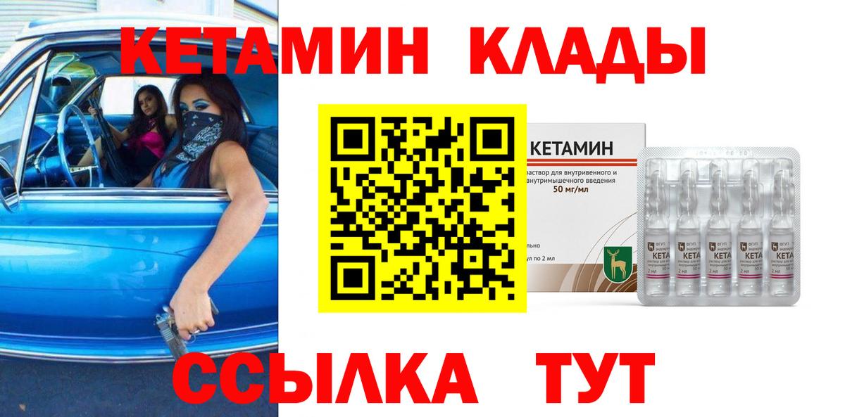 Кетамин VHQ  Вход с VPN  Тара  КЕТАМИН VHQ 