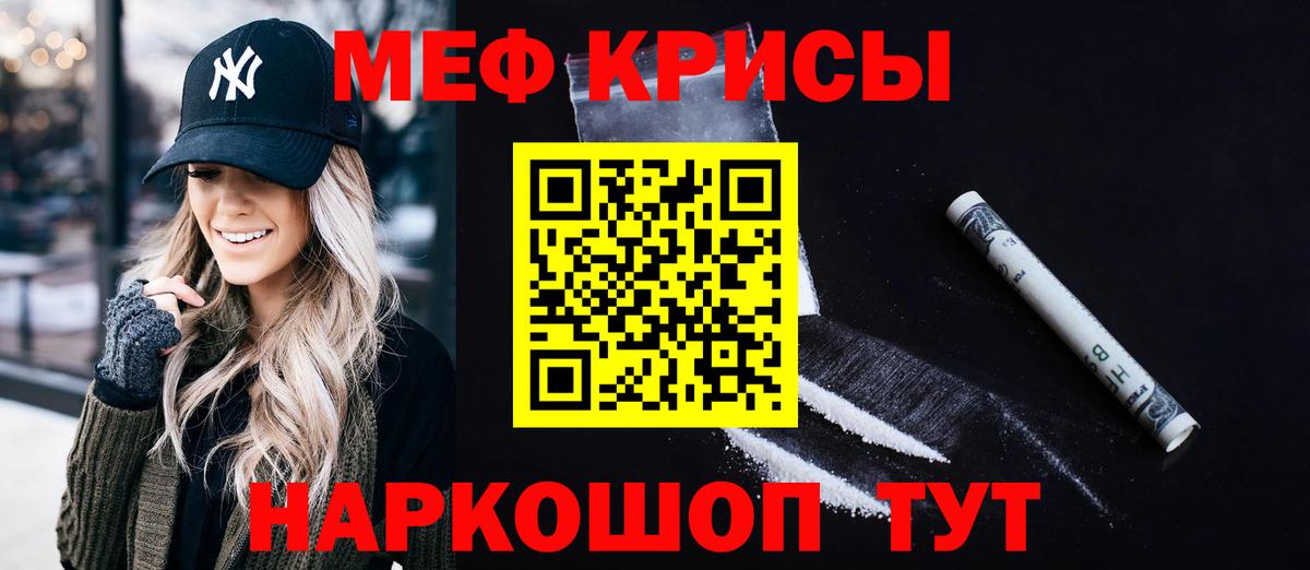 Меф мяу мяу мука Тара