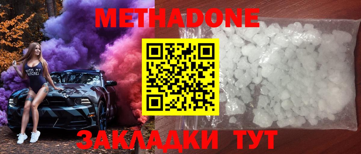 МЕТАДОН кристалл  Вход с VPN  Тара  МЕТАДОН кристалл 
